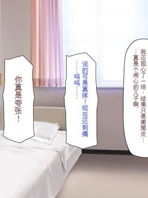 [一億万軒茶屋] 巨チンが入院したら、ナースとのエロエロ入院生活が待っていた[中国翻訳]_003