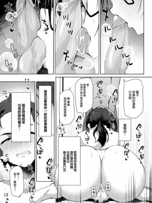 [くろニャン] 田舎の遊び 前編 (COMIC 失楽天 2023年6月号) [大鸟可不敢乱转汉化] [無修正] [Digital]_11