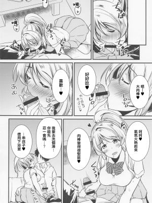 (僕らのラブライブ! 37) [布の家 (むーんらいと)] 絵里といっしょ おしりえっち編 (ラブライブ!)｜與繪里兩人一起 菊穴做愛篇 [中国翻訳]_06