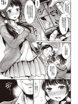 [七保志天十] 溺れるメスJK!  (ヤリすぎ少女の壊し方。) [中国翻訳] [DL版]_05