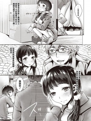 [七保志天十] 溺れるメスJK!  (ヤリすぎ少女の壊し方。) [中国翻訳] [DL版]_03