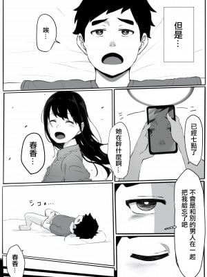 [パスタ屋] 元ヤリ○ン彼女の秘密｜前濫交女友的秘密 [中国翻訳]_03