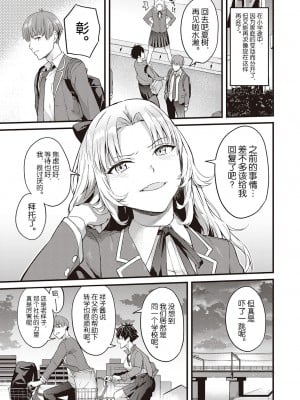 [ぼーかん] 初恋 夕景に染まる (コミック ジエス Vol. 2) [逃亡者×真不可视汉化组] [DL版]_05