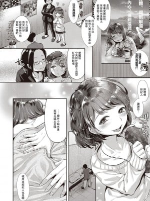 [七保志天十] アイドルトラップ! (ヤリすぎ少女の壊し方。) [中国翻訳] [DL版]_04