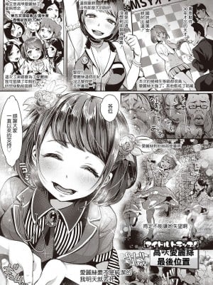 [七保志天十] アイドルトラップ! (ヤリすぎ少女の壊し方。) [中国翻訳] [DL版]_01