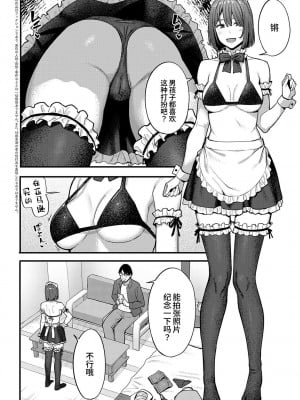 [アシズキ] 小説家と浅倉さん (COMIC アンスリウム 2023年7月号) [Looike汉化组] [DL版]_02