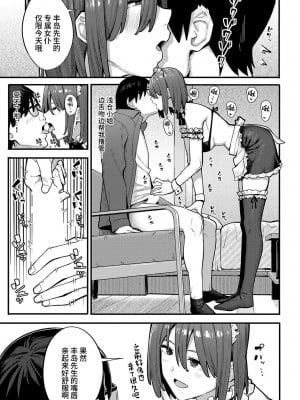 [アシズキ] 小説家と浅倉さん (COMIC アンスリウム 2023年7月号) [Looike汉化组] [DL版]_03