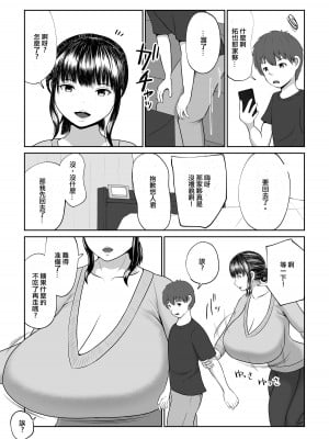 [ダレカノサークル] 友達のお母さんにパイズリセックスされる話 [中国翻译]_06