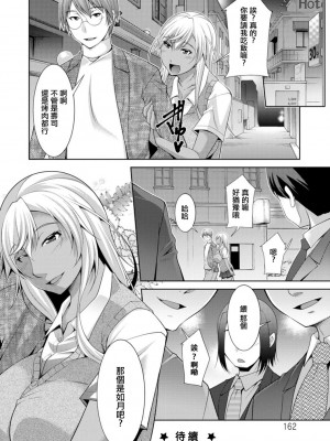 [zen9] 黒ギャルはじめました〜ギャルといえば性交っしょ〜 第8話 [中国翻訳] [DL版]_20