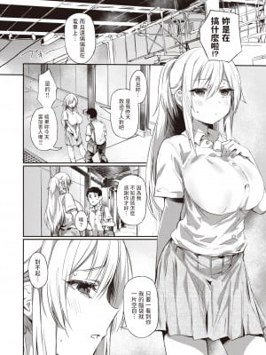 [もんちゃんrev3] 仇で返すな (COMIC 失楽天 2023年6月号) [中文翻譯] [無修正] [Digital]_161