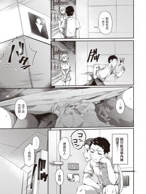 [もんちゃんrev3] 仇で返すな (COMIC 失楽天 2023年6月号) [中文翻譯] [無修正] [Digital]_164