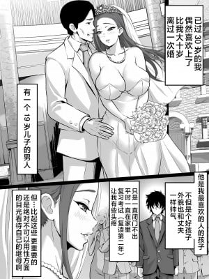 [むらむら村ソン (イセイサトシ)] 爆乳ママは絶倫義息子を勉強に集中させる為身体でスッキリさせる [中国翻訳]_08_07
