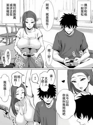 [むらむら村ソン (イセイサトシ)] 爆乳ママは絶倫義息子を勉強に集中させる為身体でスッキリさせる [中国翻訳]_12_11