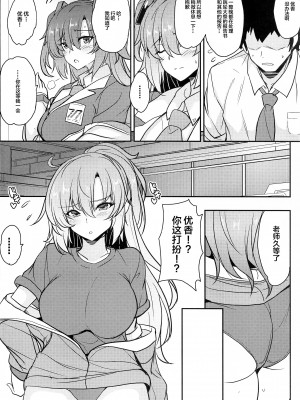 (COMIC1☆22) [妖滅堂 (ヤサカニ・アン)] ブルーパッションシェル (ブルーアーカイブ) [中国翻訳]_05