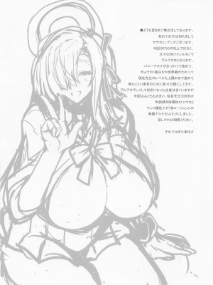 (COMIC1☆22) [妖滅堂 (ヤサカニ・アン)] ブルーパッションシェル (ブルーアーカイブ) [中国翻訳]_03
