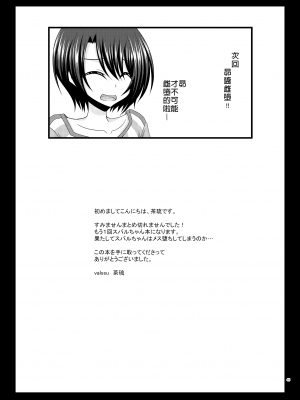 [valssu (茶琉)] マッサージ店で性別を間違えられてメスにされたVtuber中 (大空スバル) [中国翻訳] [DL版]_48