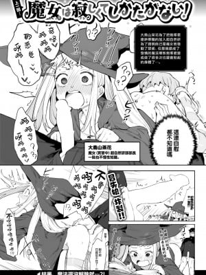 [半里バード] 魔女は欲しくてしかたがない！ (COMIC 快楽天ビースト 2023年6月号) [大鸟可不敢乱转汉化] [DL版]_02