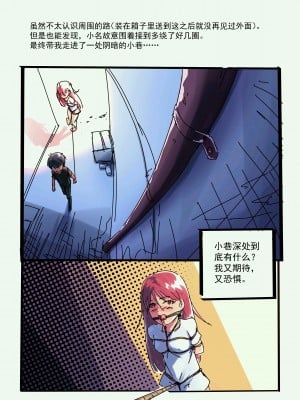 [中二少女] 鈴鈴の幸せな奴隷生活 1~6 + 番外 [中国語]_45