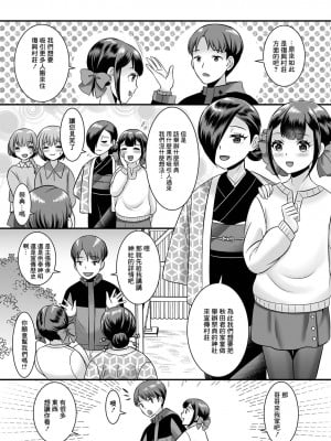 [パルコ長嶋] 村おこし大作戦 男の娘村 (月刊Web男の娘・れくしょんッ!S Vol.84) [中国翻訳] [DL版]_04