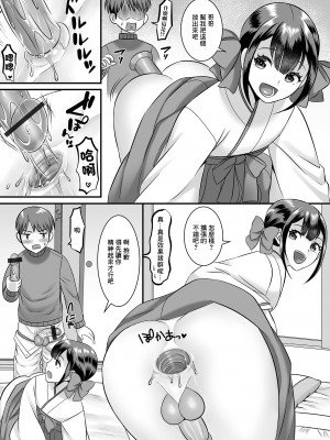 [パルコ長嶋] 村おこし大作戦 男の娘村 (月刊Web男の娘・れくしょんッ!S Vol.84) [中国翻訳] [DL版]_11