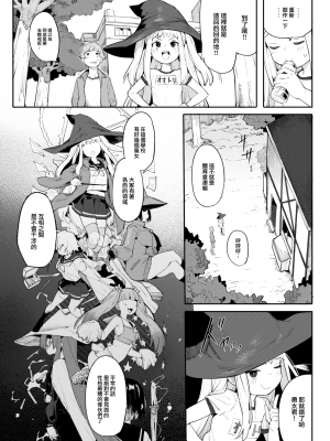 [半里バード] 魔女は欲しくてしかたがない！ (COMIC 快楽天ビースト 2023年6月号) [大鸟可不敢乱转汉化] [230622去码] [無修正] [Digital]_03