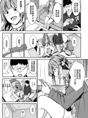 [Ashizuki] みかえりガチャ (Comic Aoha 2021 Fall) [N87自力本願翻譯] [Decensored] [Digital]_19
