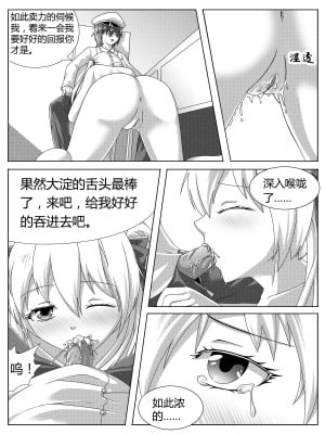 [生化人主教] 大淀的大破惩罚 (战舰少女) [中国語]_06