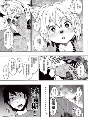 (ショタスクラッチ22) [Ash wing (まくろ)] 狐祝言 弐 [中国翻訳]_06