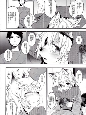 (ショタスクラッチ22) [Ash wing (まくろ)] 狐祝言 弐 [中国翻訳]_07