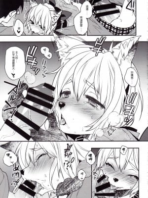 (ショタスクラッチ22) [Ash wing (まくろ)] 狐祝言 弐 [中国翻訳]_10