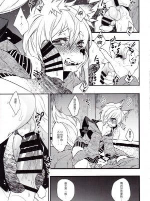 (ショタスクラッチ22) [Ash wing (まくろ)] 狐祝言 弐 [中国翻訳]_12