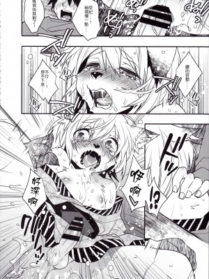 (ショタスクラッチ22) [Ash wing (まくろ)] 狐祝言 弐 [中国翻訳]_15