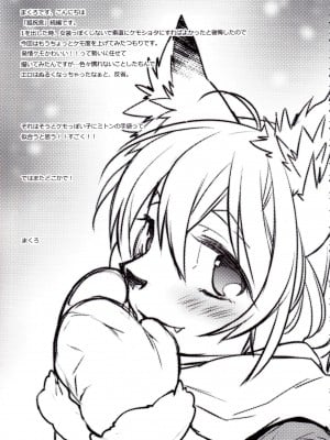 (ショタスクラッチ22) [Ash wing (まくろ)] 狐祝言 弐 [中国翻訳]_24