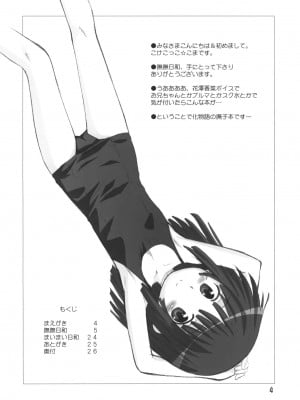 [绯色汉化组] (C77) [じどー筆記 (こけこっこ★こま)] 撫撫日和 (化物語)_03