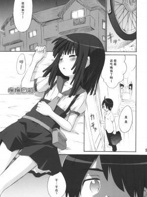 [绯色汉化组] (C77) [じどー筆記 (こけこっこ★こま)] 撫撫日和 (化物語)_04