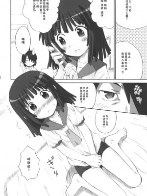 [绯色汉化组] (C77) [じどー筆記 (こけこっこ★こま)] 撫撫日和 (化物語)_07