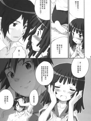 [绯色汉化组] (C77) [じどー筆記 (こけこっこ★こま)] 撫撫日和 (化物語)_08