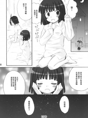 [绯色汉化组] (C77) [じどー筆記 (こけこっこ★こま)] 撫撫日和 (化物語)_19