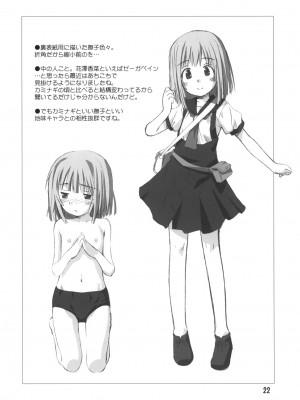 [绯色汉化组] (C77) [じどー筆記 (こけこっこ★こま)] 撫撫日和 (化物語)_21