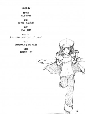 [绯色汉化组] (C77) [じどー筆記 (こけこっこ★こま)] 撫撫日和 (化物語)_25