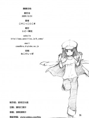 [绯色汉化组] (C77) [じどー筆記 (こけこっこ★こま)] 撫撫日和 (化物語)_26