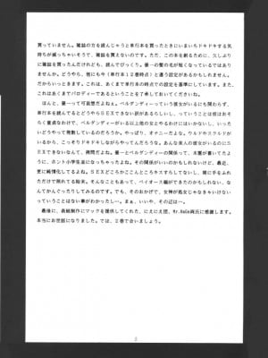 [天月NTR汉化组] (C50) [天山工房 (天誅丸)] Nightmare Of My Goddess Vol.1 (ああっ女神さまっ)_04