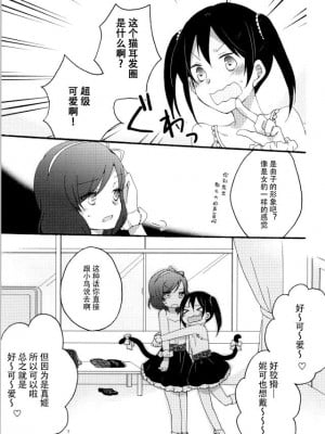 [脸肿汉化组] (C86) [にらたま (せきはら、広人)] Nicomakix-Reloaded- (ラブライブ!)_04