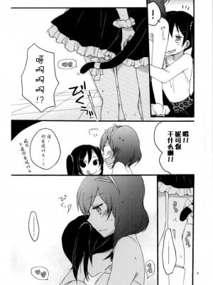 [脸肿汉化组] (C86) [にらたま (せきはら、広人)] Nicomakix-Reloaded- (ラブライブ!)_05