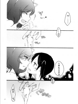 [脸肿汉化组] (C86) [にらたま (せきはら、広人)] Nicomakix-Reloaded- (ラブライブ!)_14