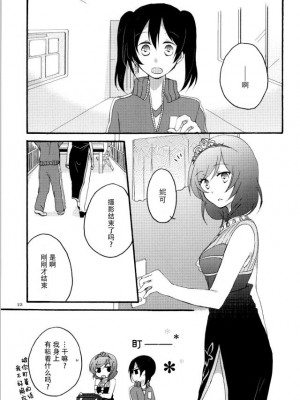[脸肿汉化组] (C86) [にらたま (せきはら、広人)] Nicomakix-Reloaded- (ラブライブ!)_19
