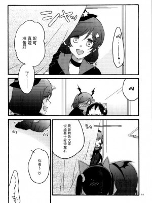 [脸肿汉化组] (C86) [にらたま (せきはら、広人)] Nicomakix-Reloaded- (ラブライブ!)_48