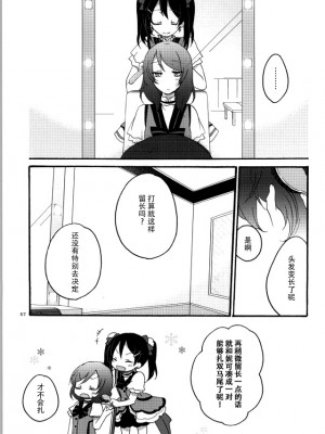 [脸肿汉化组] (C86) [にらたま (せきはら、広人)] Nicomakix-Reloaded- (ラブライブ!)_53