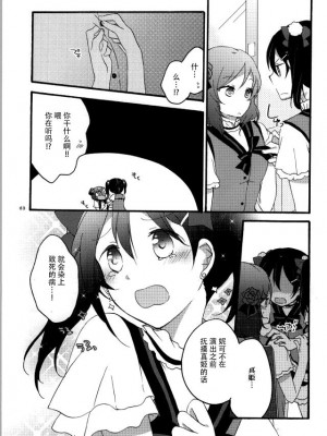 [脸肿汉化组] (C86) [にらたま (せきはら、広人)] Nicomakix-Reloaded- (ラブライブ!)_59