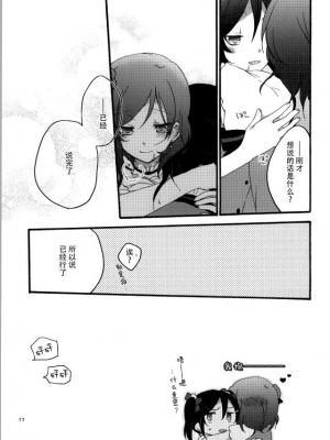 [脸肿汉化组] (C86) [にらたま (せきはら、広人)] Nicomakix-Reloaded- (ラブライブ!)_73